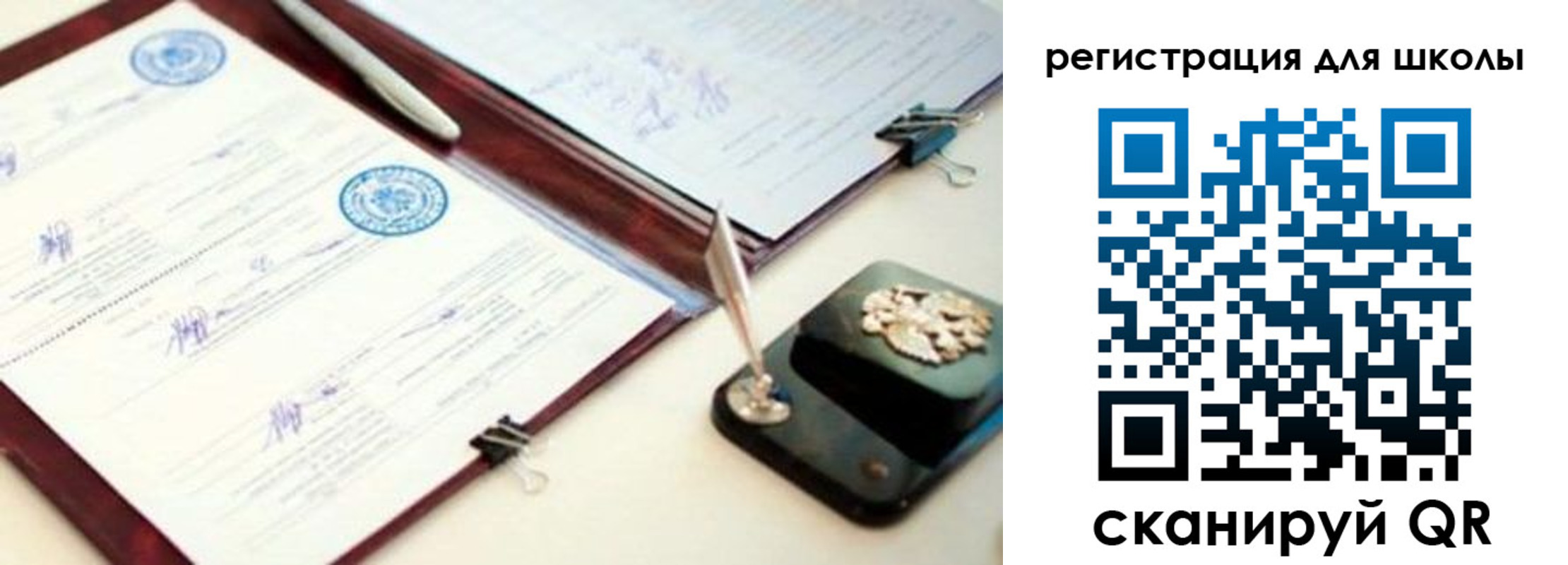 регистрация для школы в Боготоле